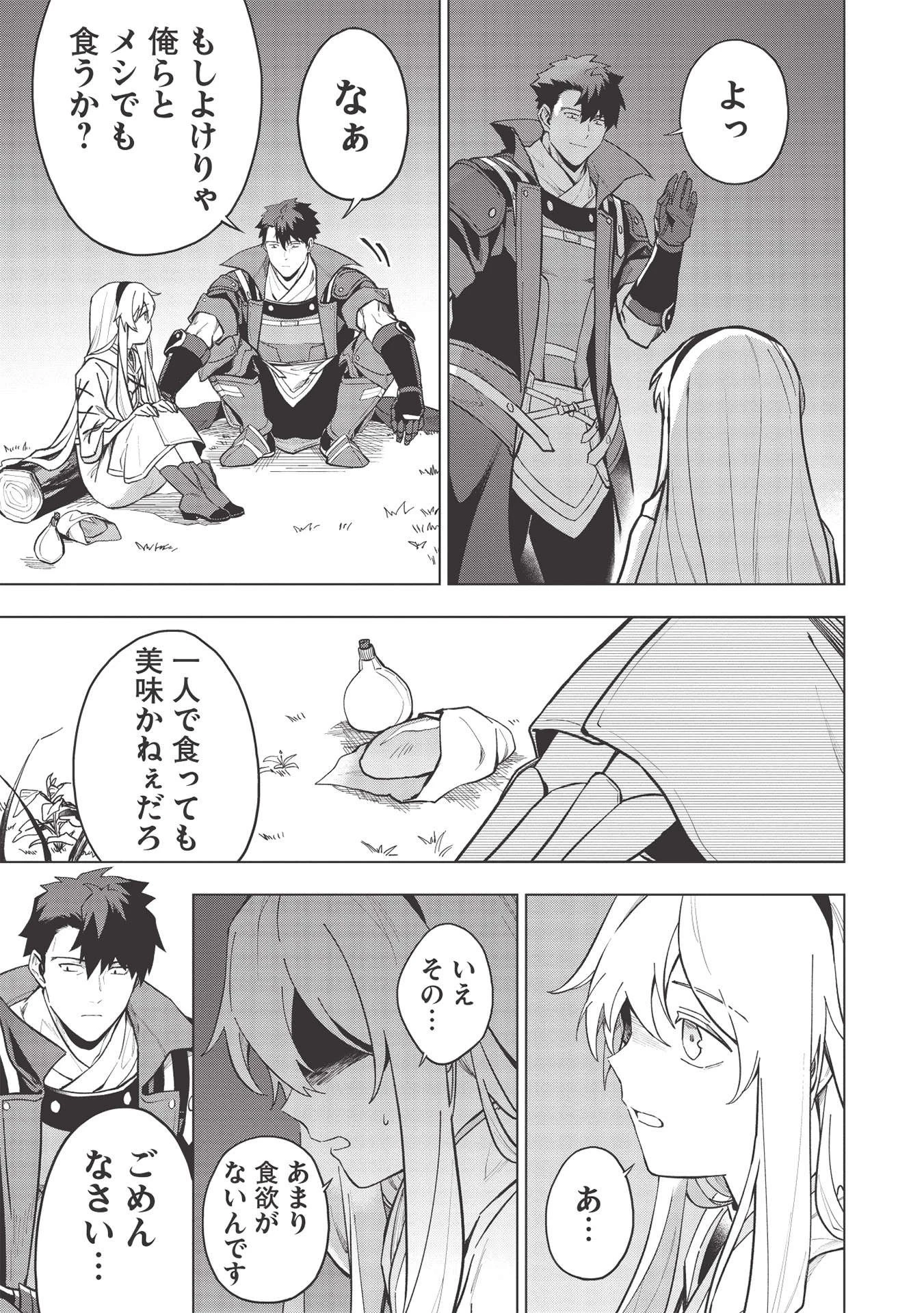 食い詰め傭兵の幻想奇譚 第20.1話 - 7