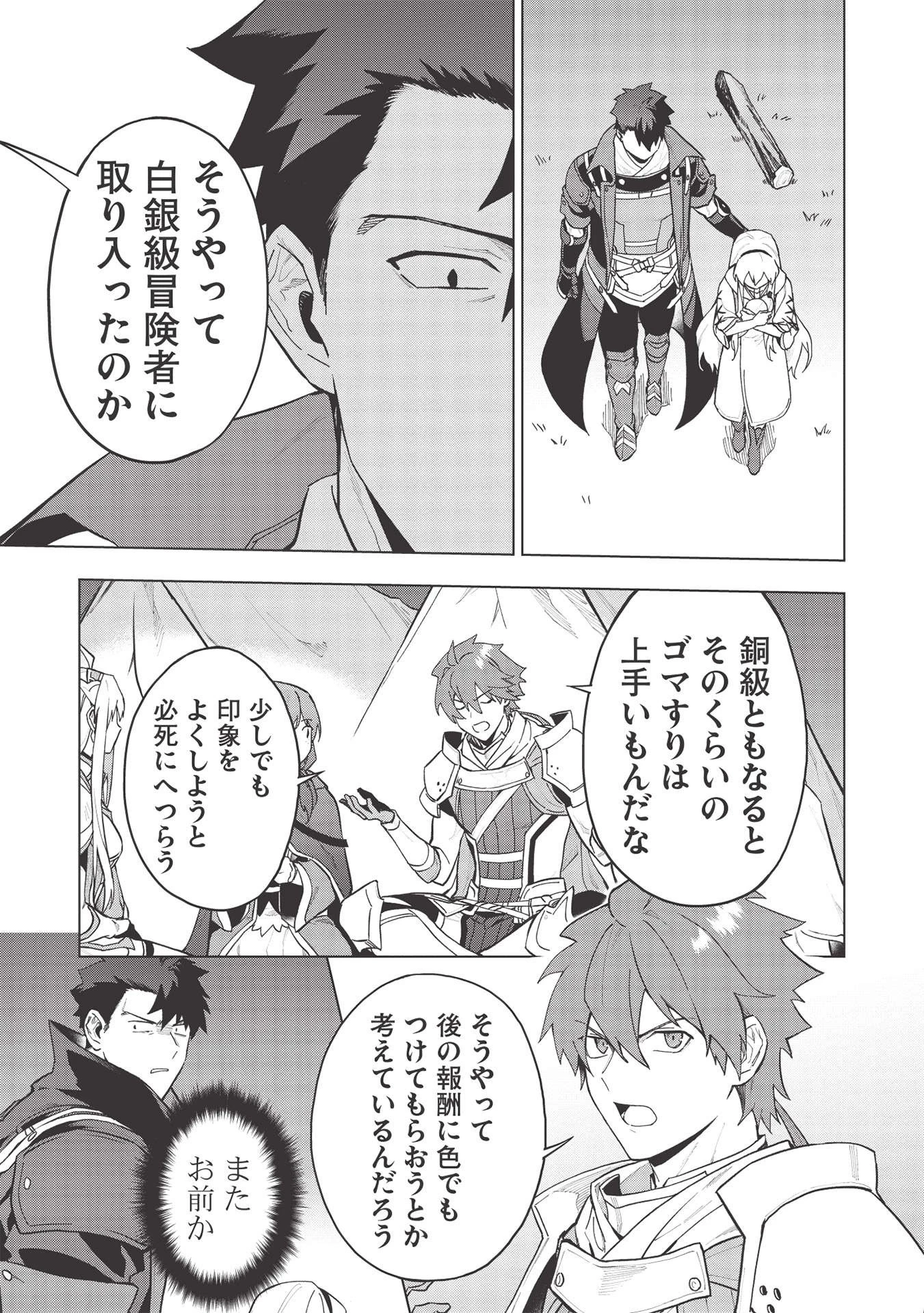 食い詰め傭兵の幻想奇譚 第20.1話 - 9