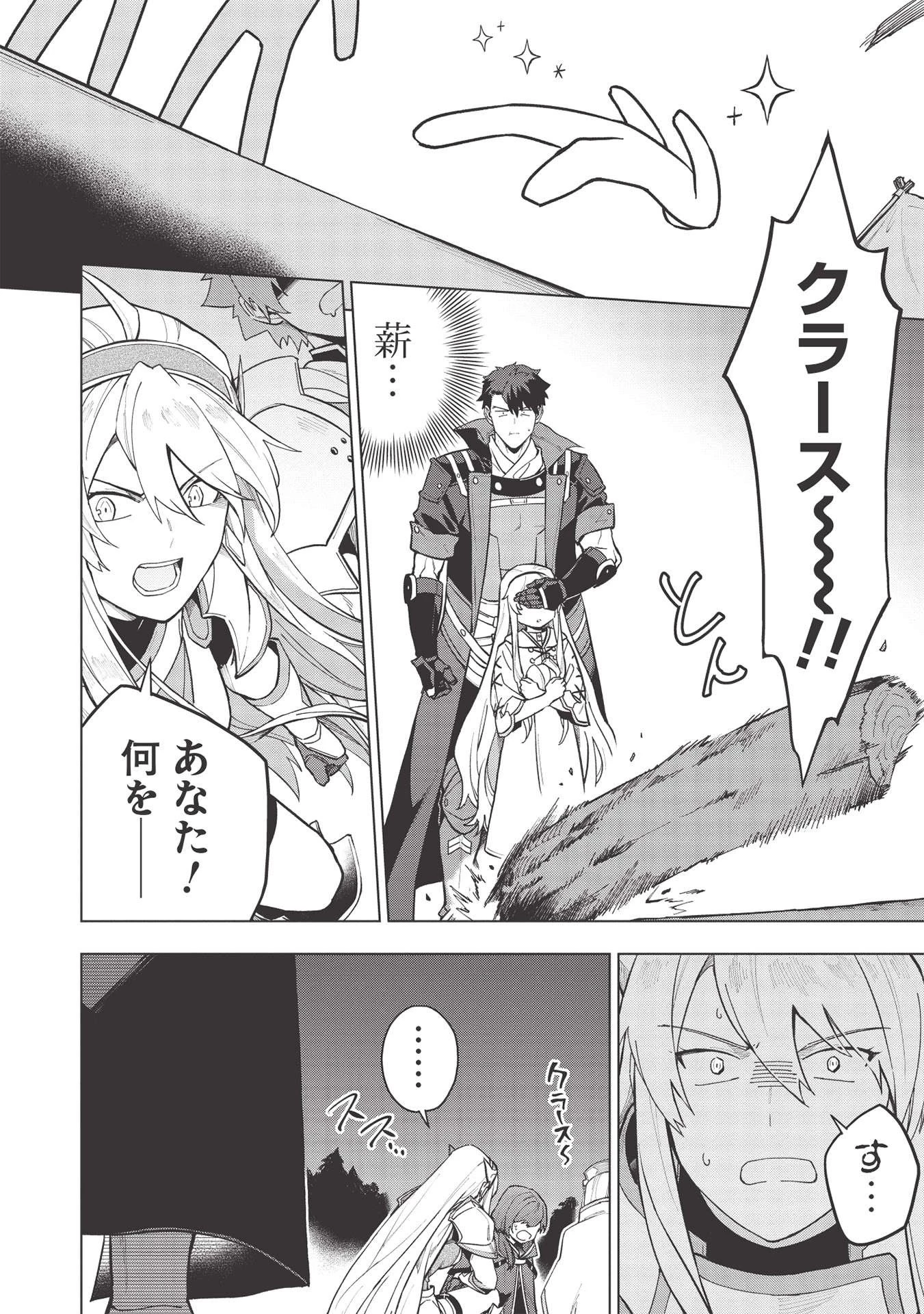 食い詰め傭兵の幻想奇譚 第20.1話 - 12