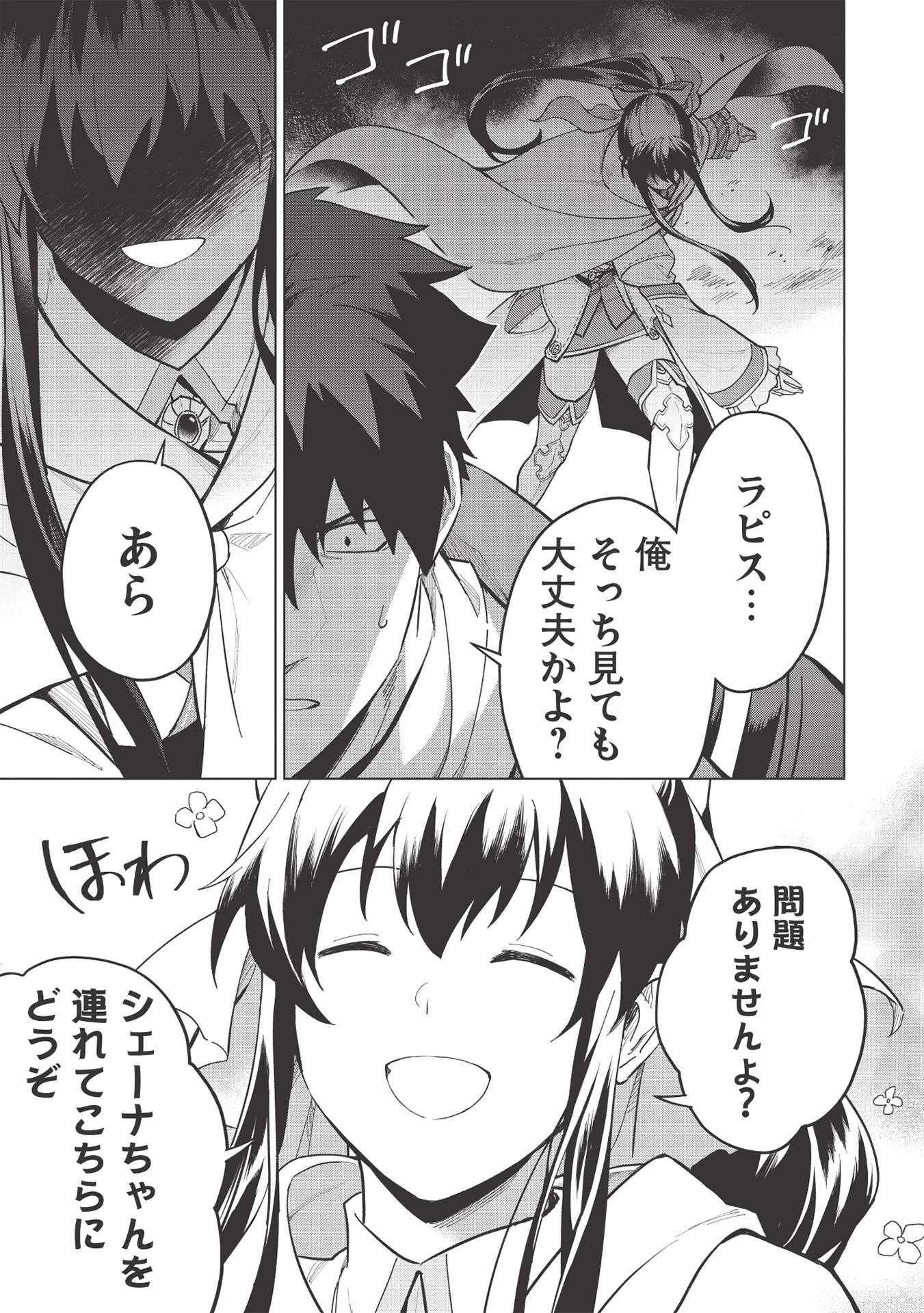 食い詰め傭兵の幻想奇譚 第20.1話 - 13