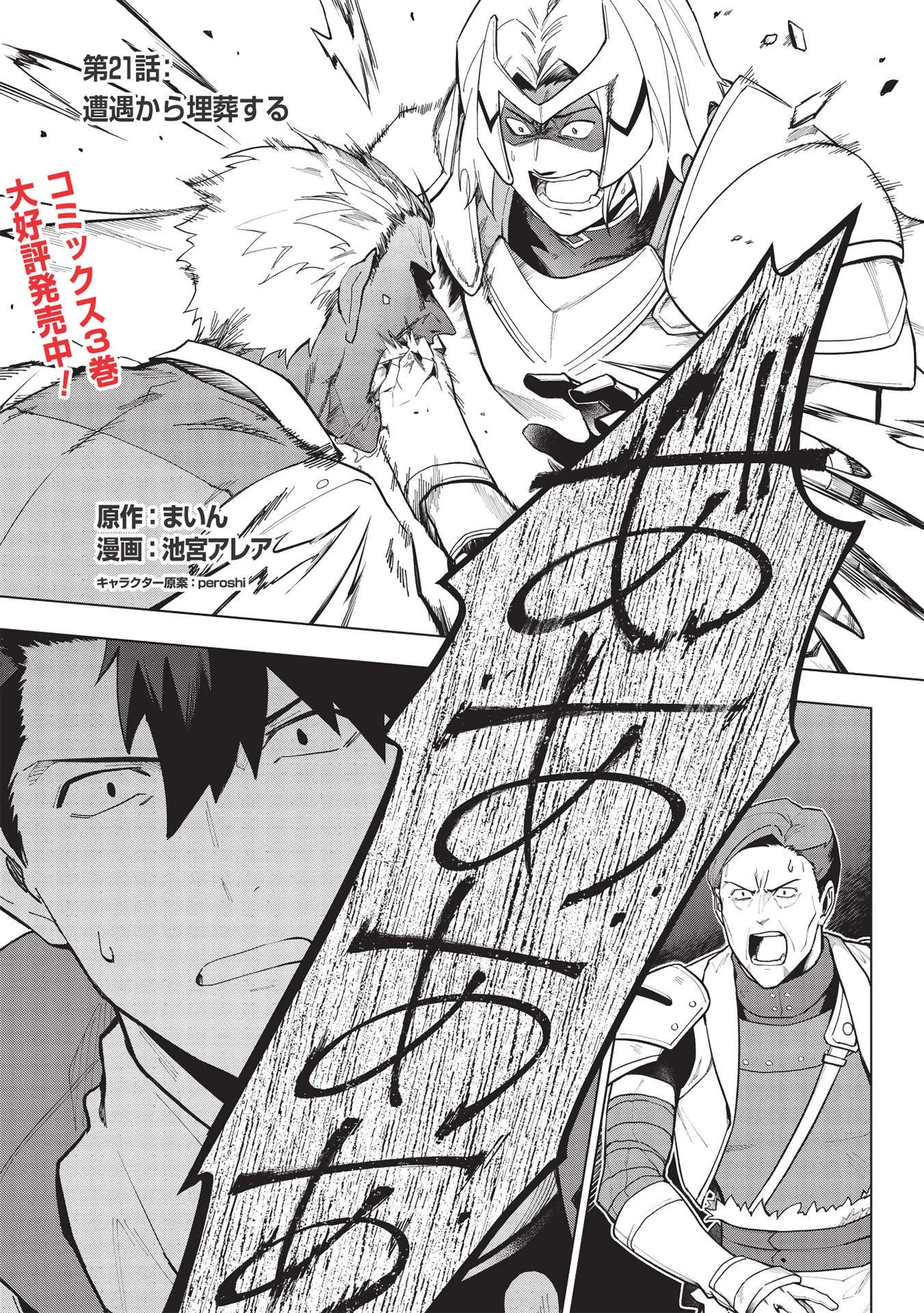 食い詰め傭兵の幻想奇譚 第21話 - 1