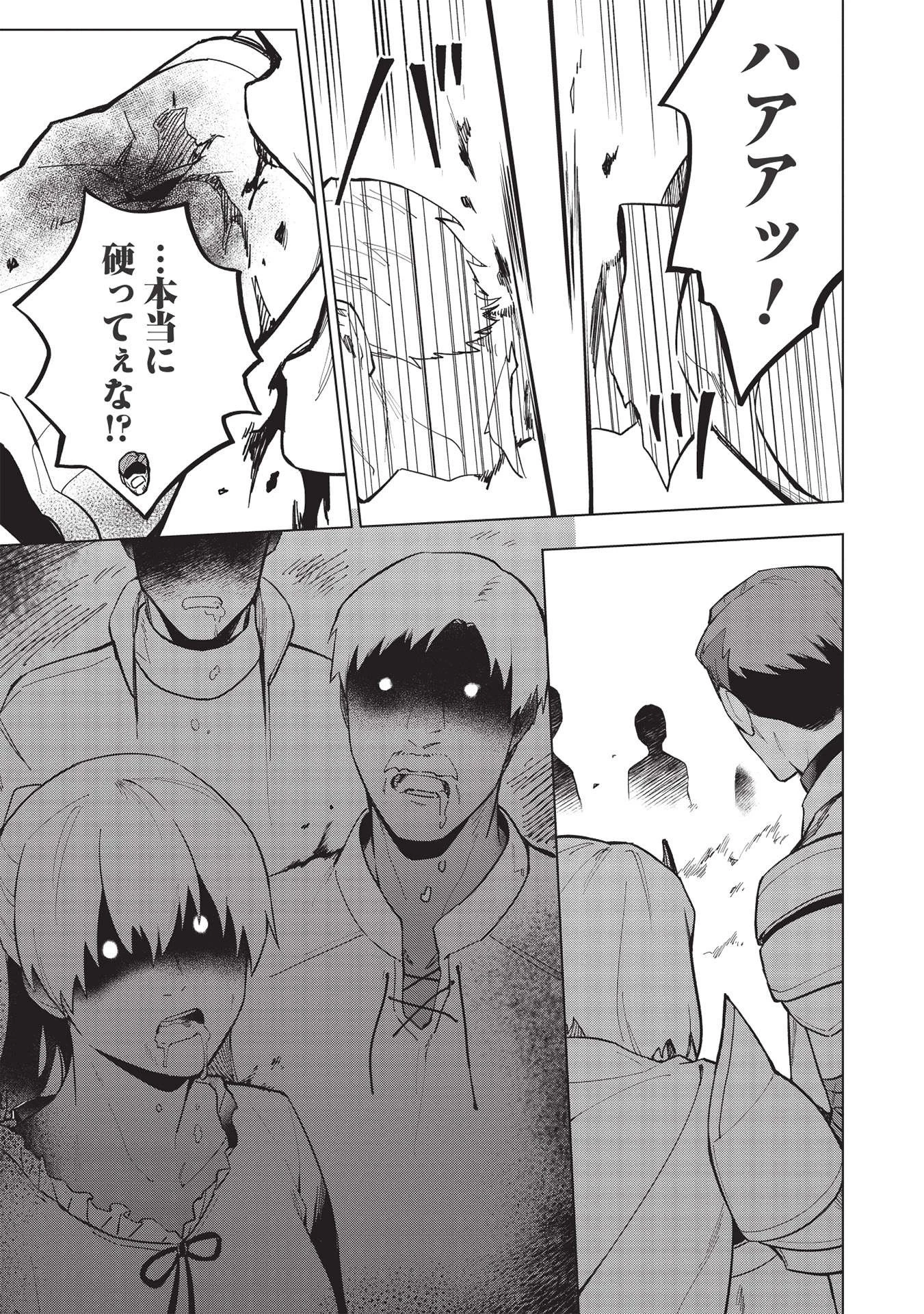 食い詰め傭兵の幻想奇譚 第21話 - 3