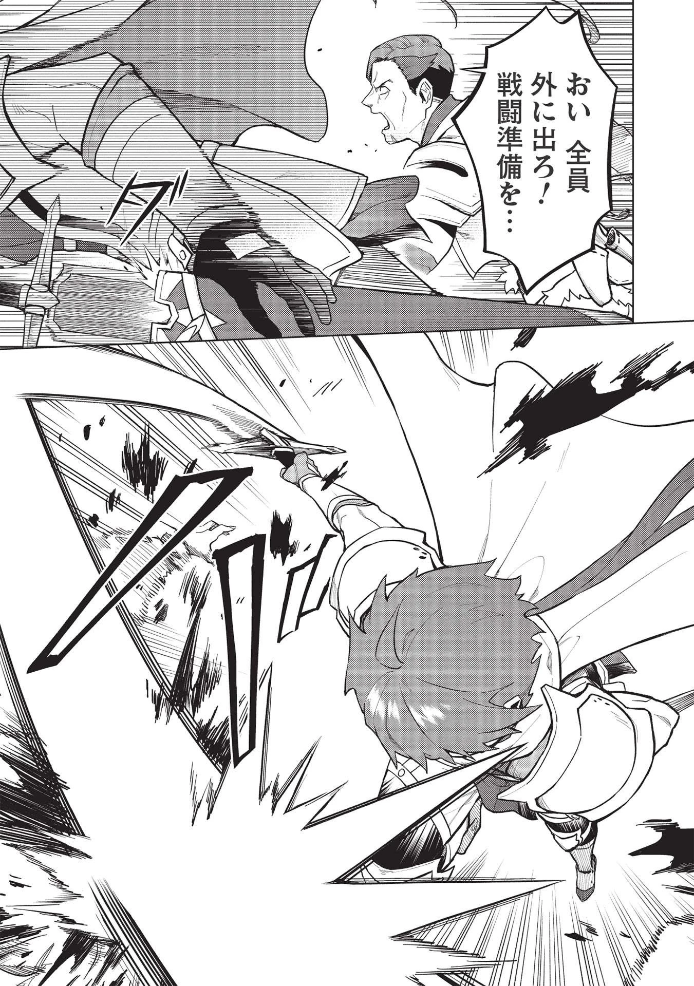 食い詰め傭兵の幻想奇譚 第21話 - 5