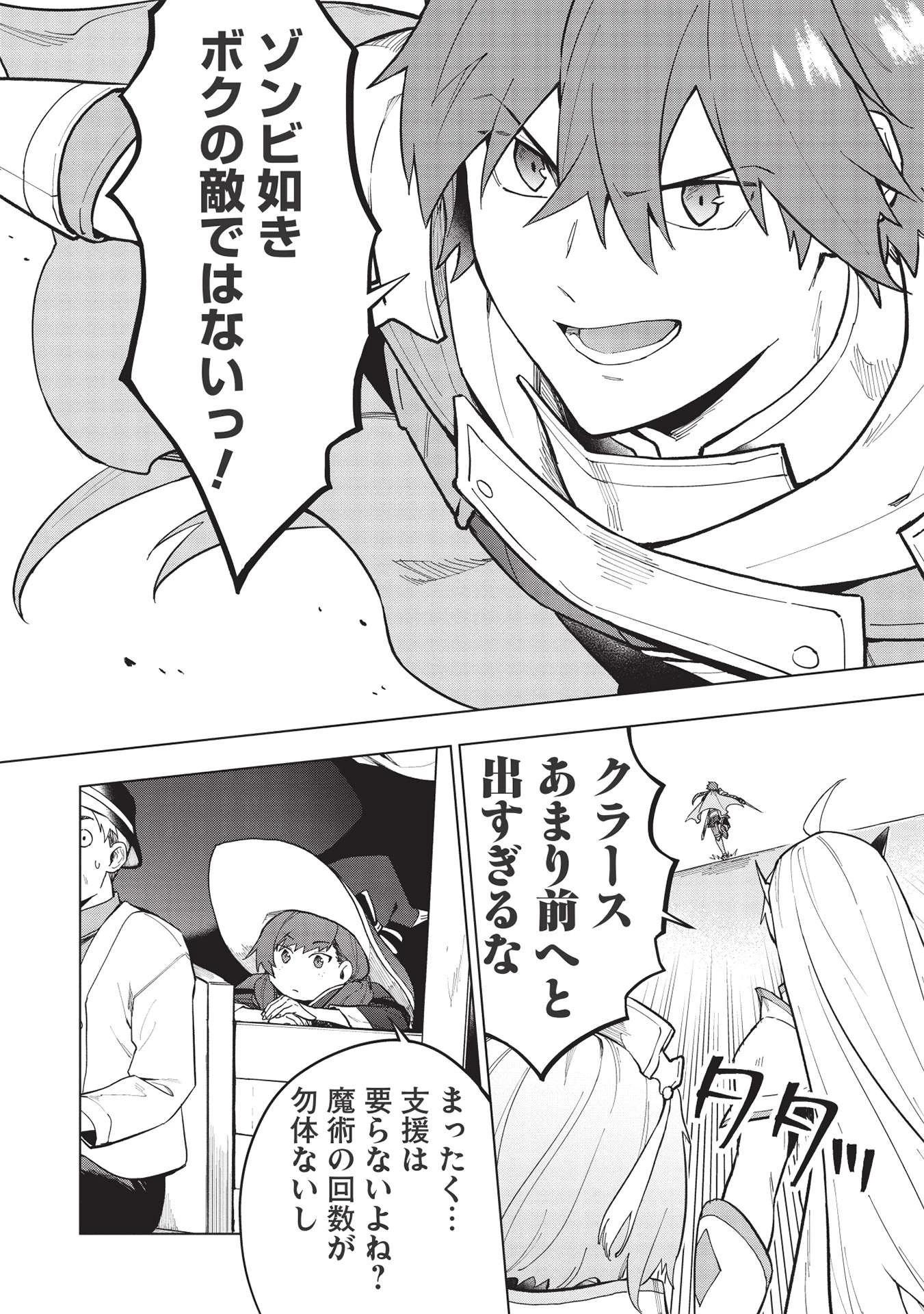 食い詰め傭兵の幻想奇譚 第21話 - 6