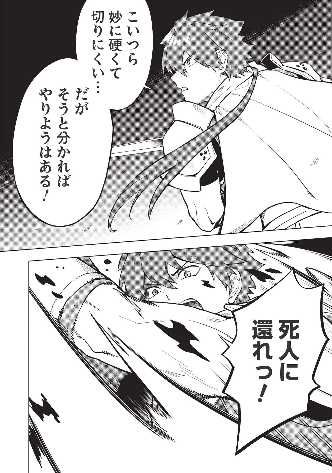 食い詰め傭兵の幻想奇譚 第21話 - 8