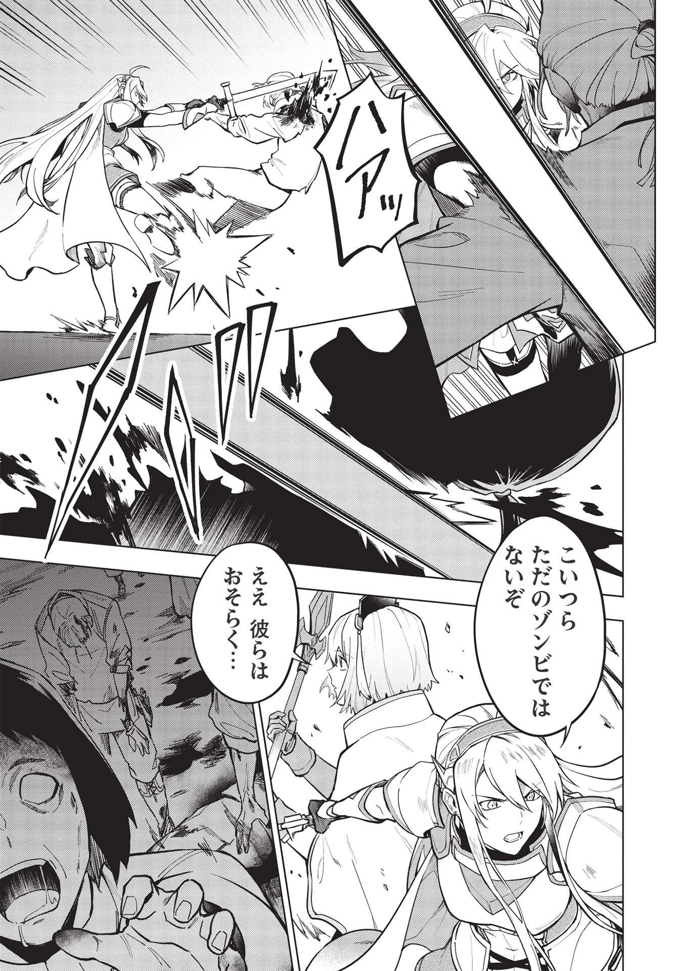 食い詰め傭兵の幻想奇譚 第21話 - 9