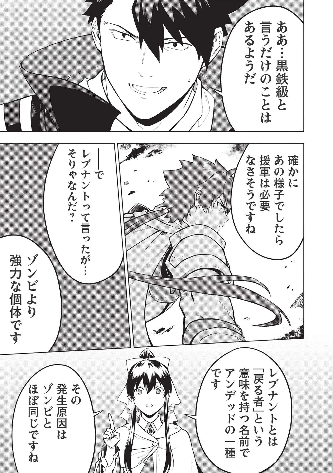 食い詰め傭兵の幻想奇譚 第21話 - 11