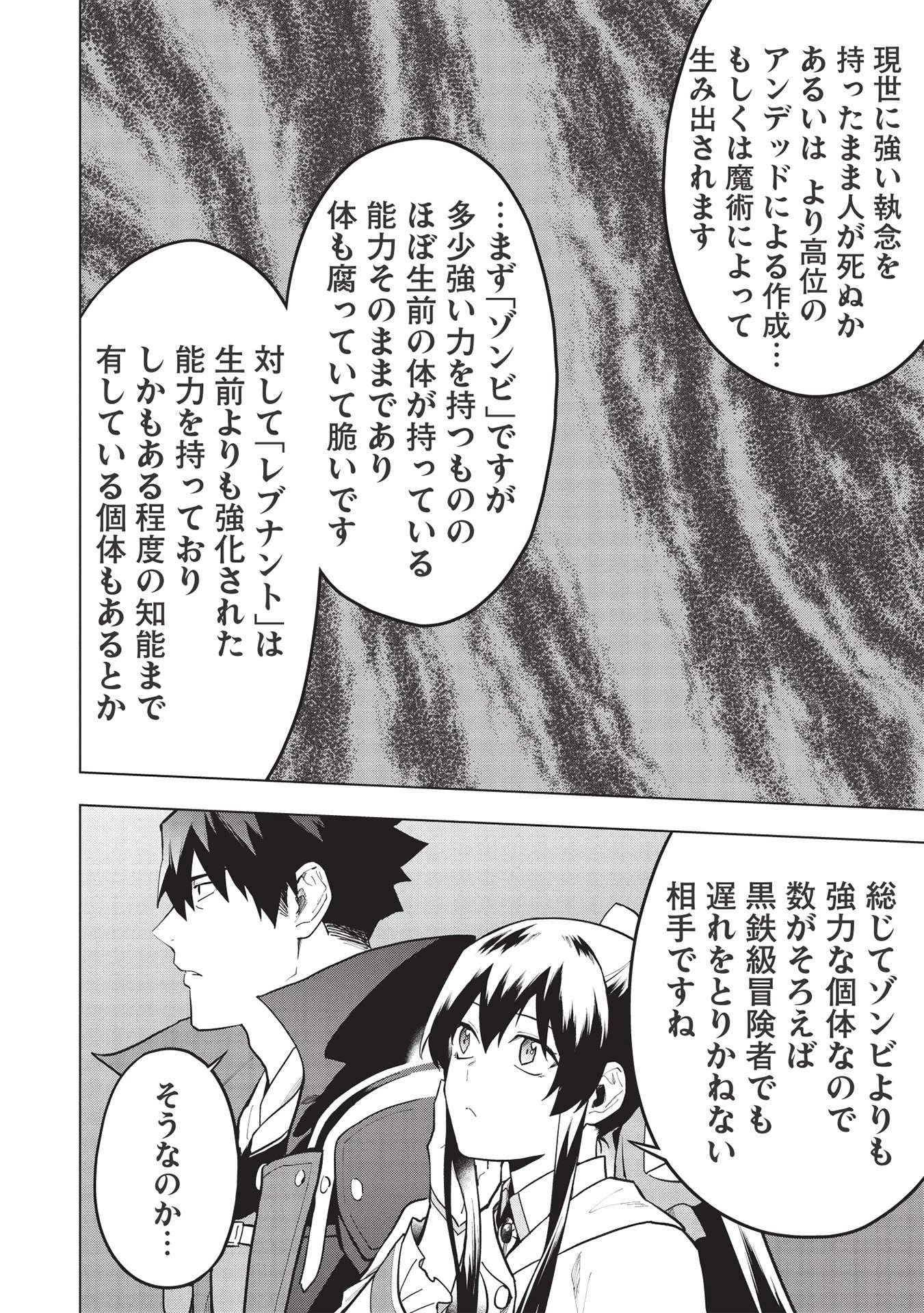 食い詰め傭兵の幻想奇譚 第21話 - 12