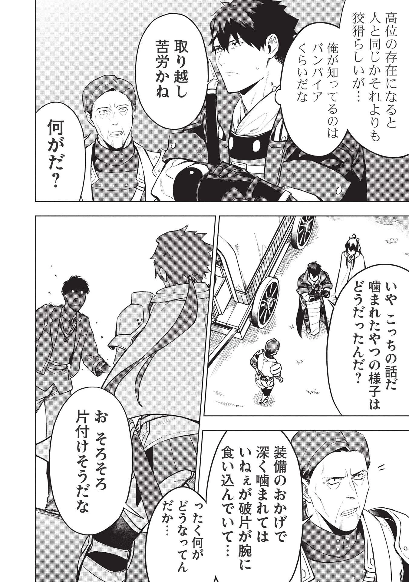 食い詰め傭兵の幻想奇譚 第21話 - 14