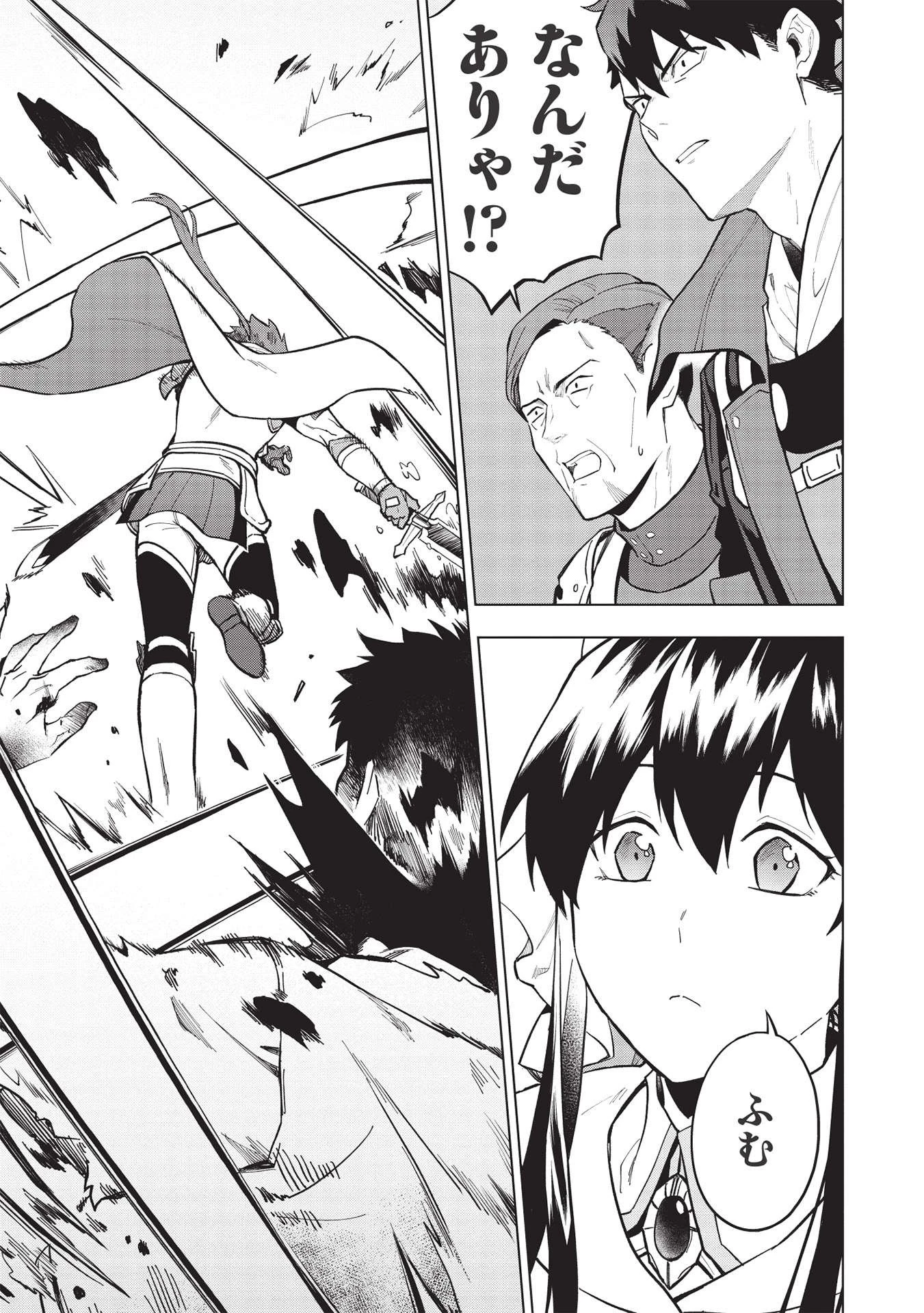 食い詰め傭兵の幻想奇譚 第21話 - 17