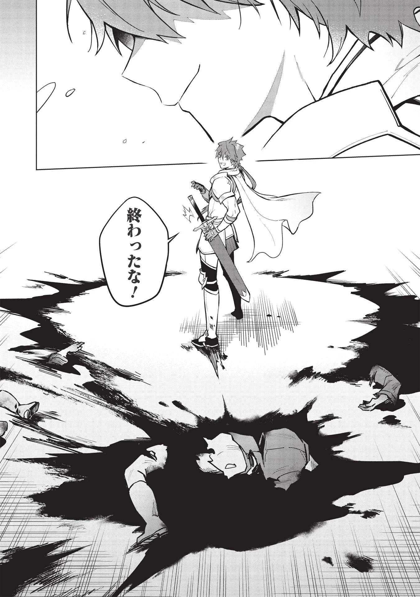 食い詰め傭兵の幻想奇譚 第21話 - 18