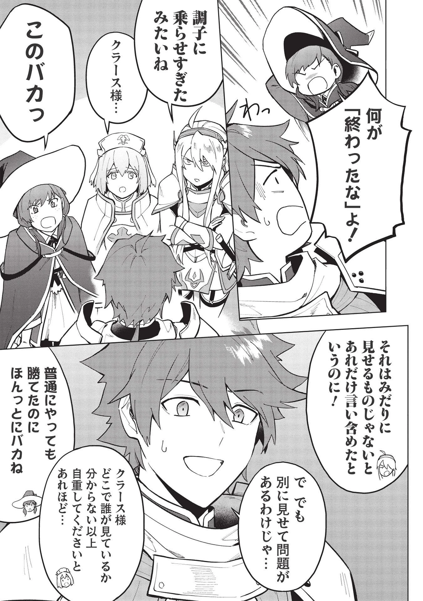 食い詰め傭兵の幻想奇譚 第21話 - 19