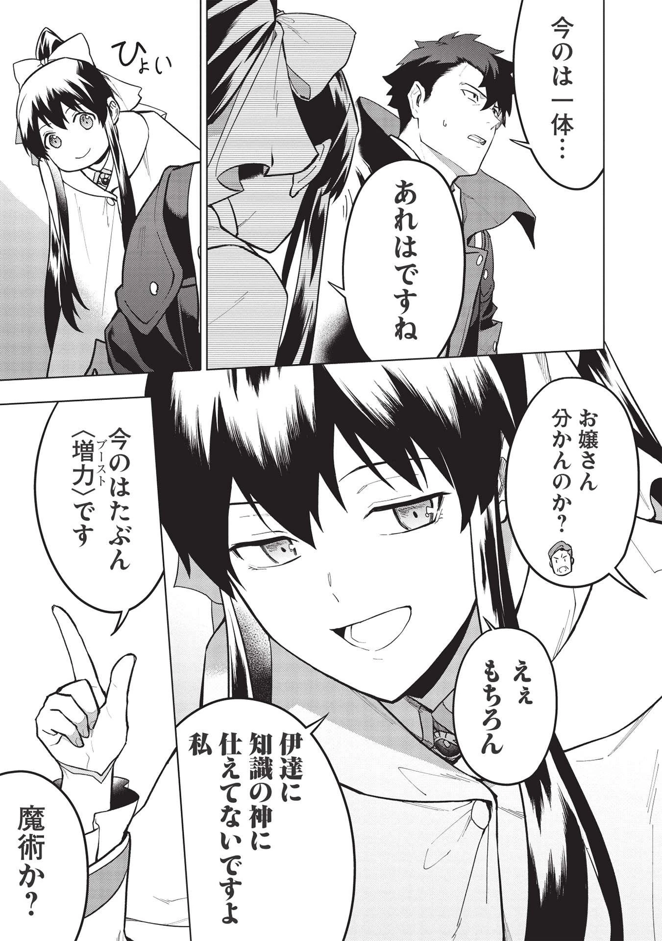 食い詰め傭兵の幻想奇譚 第21話 - 21