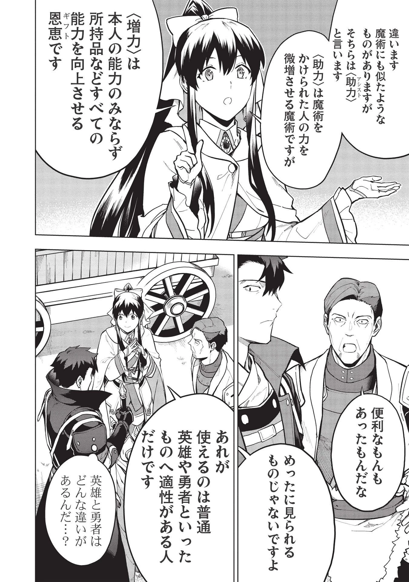 食い詰め傭兵の幻想奇譚 第21話 - 22