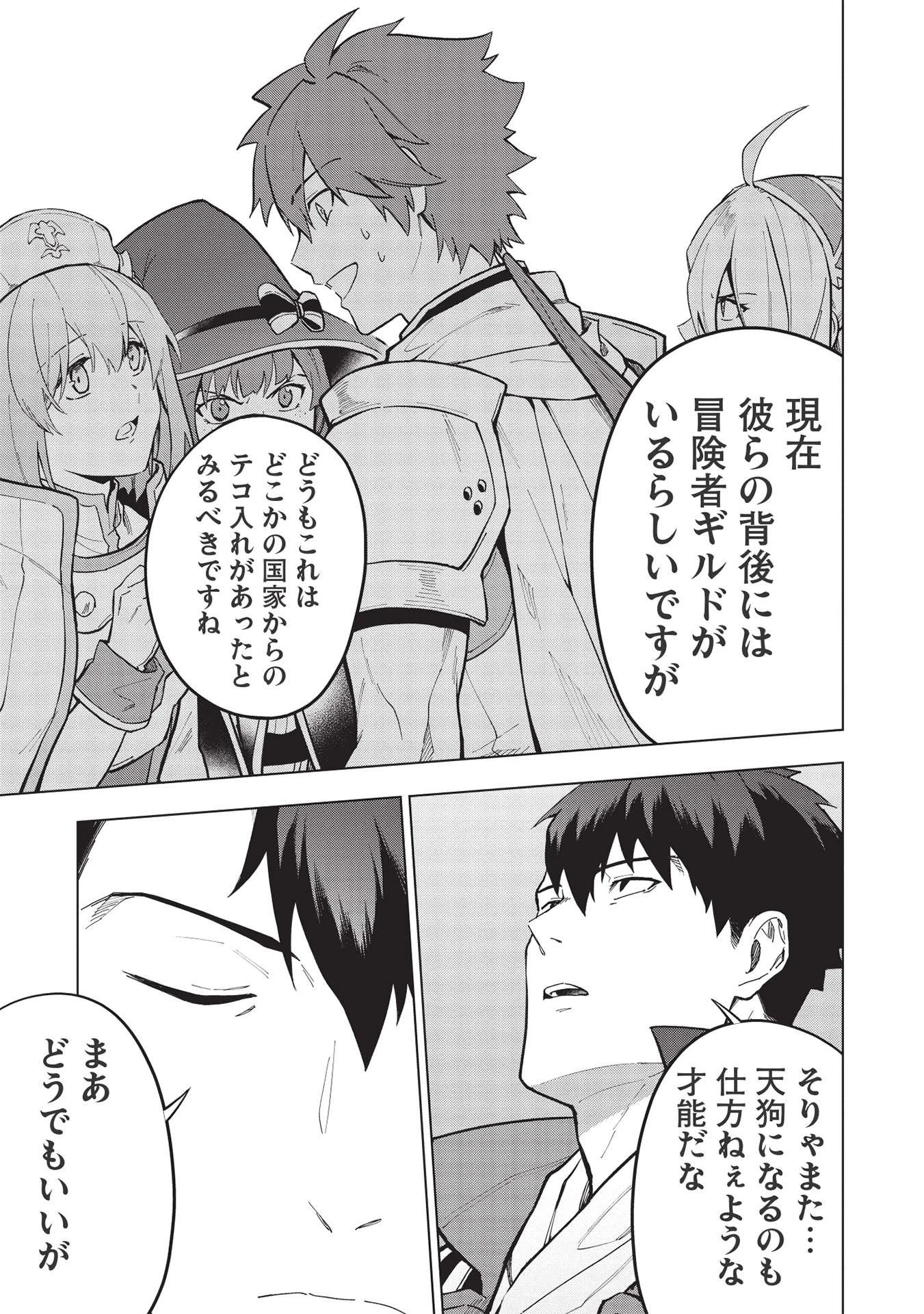 食い詰め傭兵の幻想奇譚 第21話 - 23