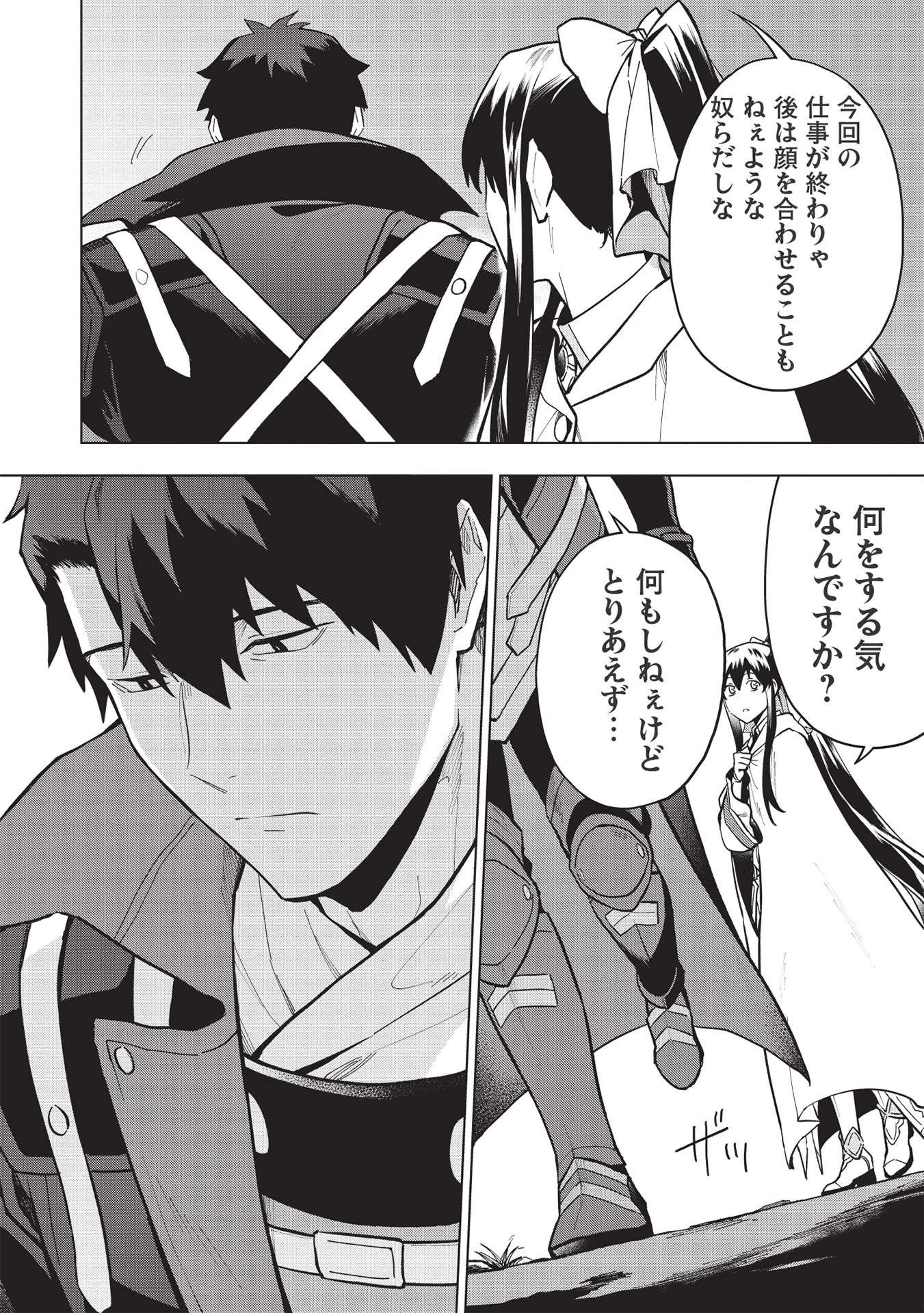 食い詰め傭兵の幻想奇譚 第21話 - 24