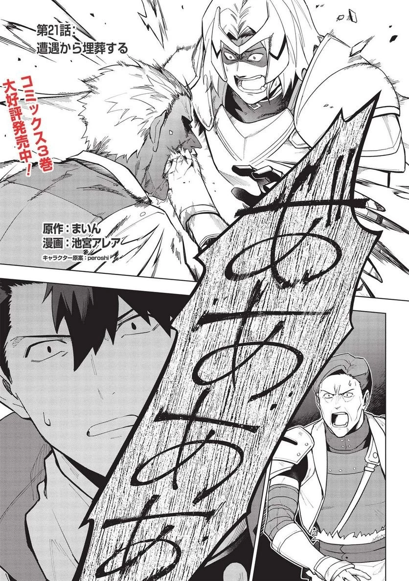 食い詰め傭兵の幻想奇譚 第22話 - 1