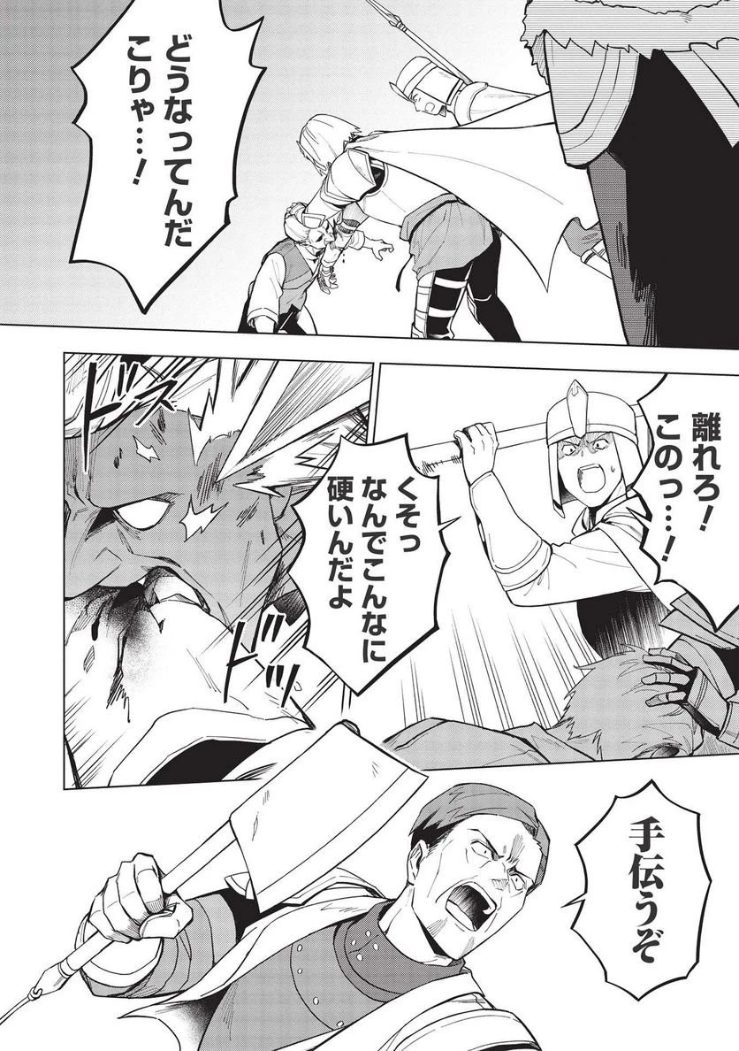 食い詰め傭兵の幻想奇譚 第22話 - 3