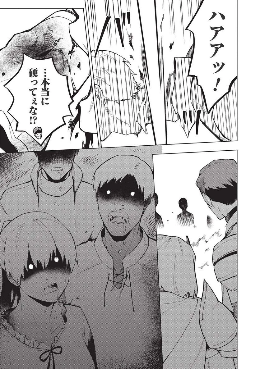 食い詰め傭兵の幻想奇譚 第22話 - 4