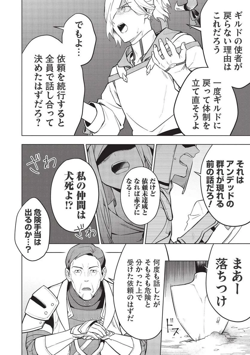 食い詰め傭兵の幻想奇譚 第22話 - 8