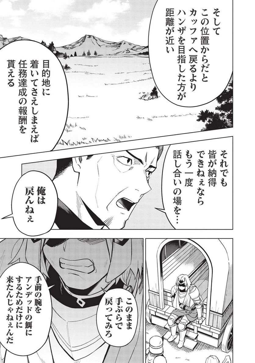 食い詰め傭兵の幻想奇譚 第22話 - 11