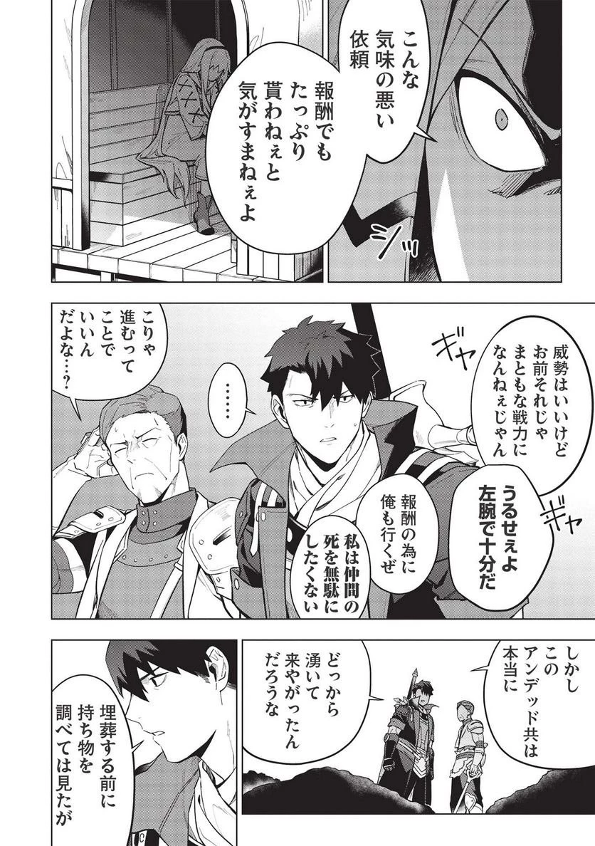 食い詰め傭兵の幻想奇譚 第22話 - 13