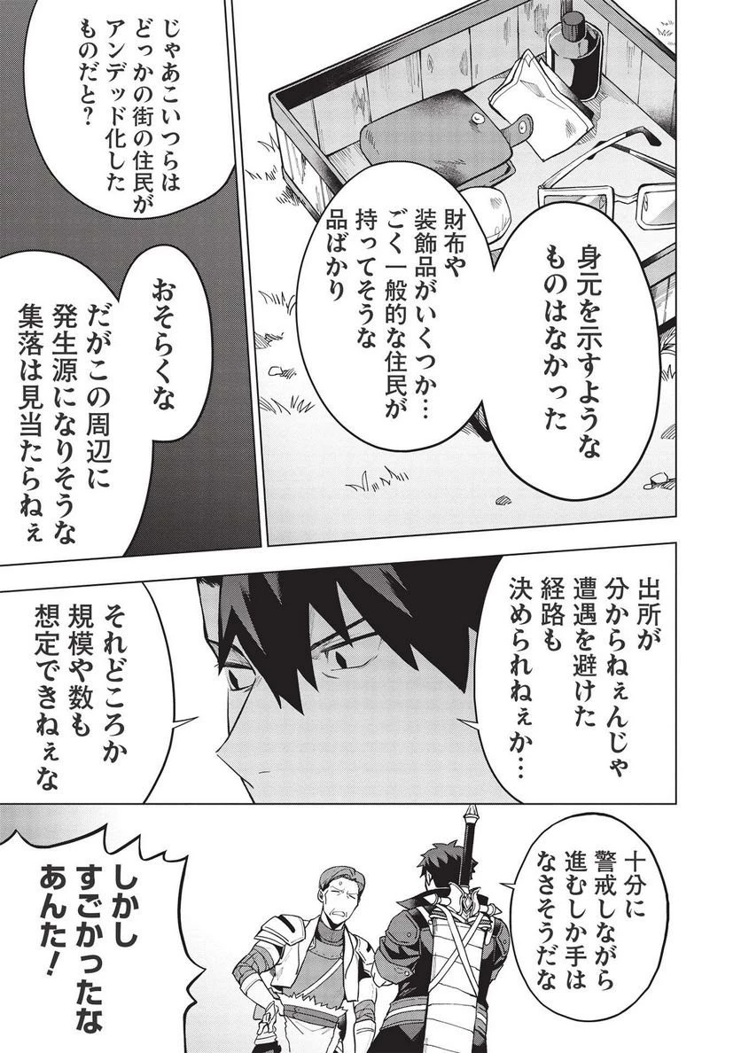 食い詰め傭兵の幻想奇譚 第22話 - 15