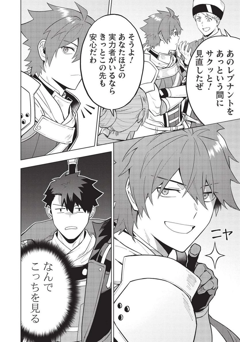 食い詰め傭兵の幻想奇譚 第22話 - 16