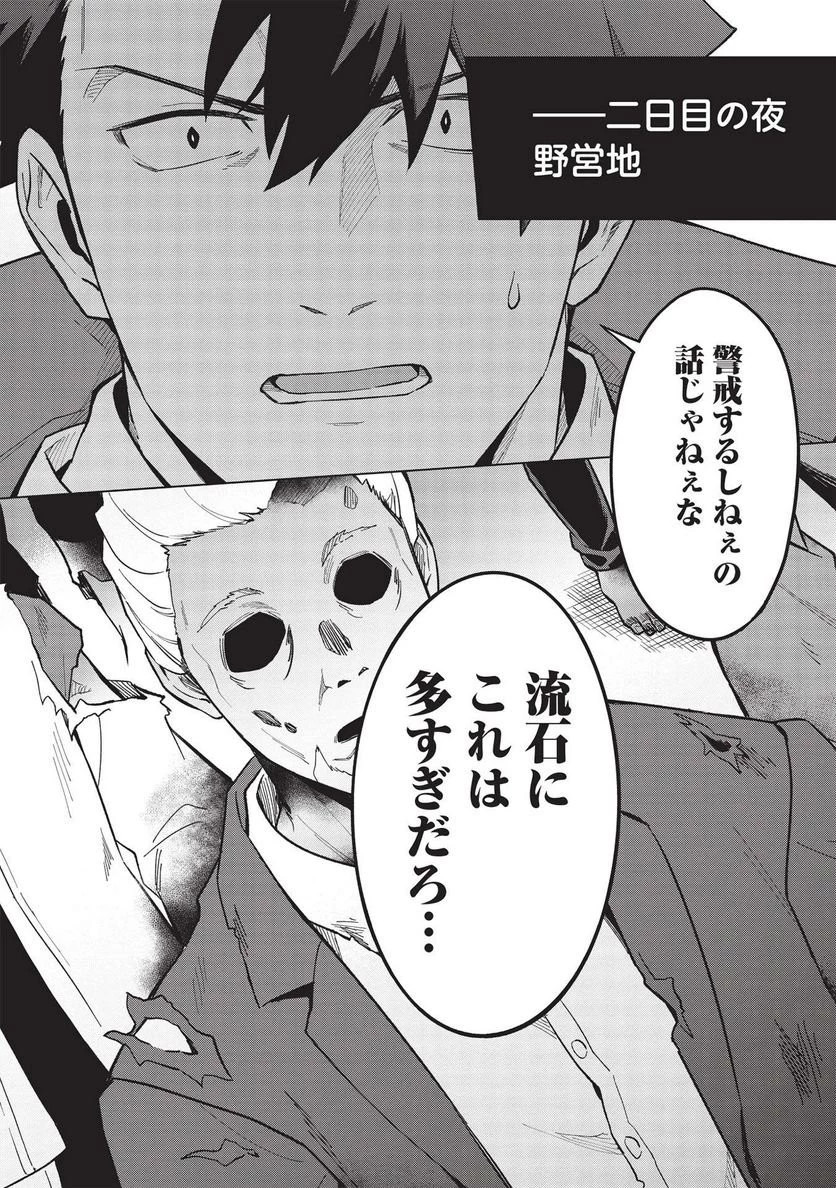 食い詰め傭兵の幻想奇譚 第22話 - 24