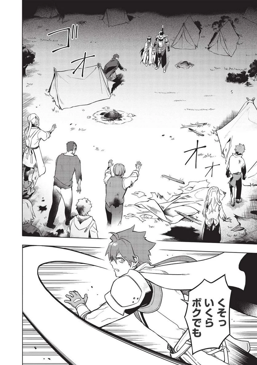 食い詰め傭兵の幻想奇譚 第22話 - 29