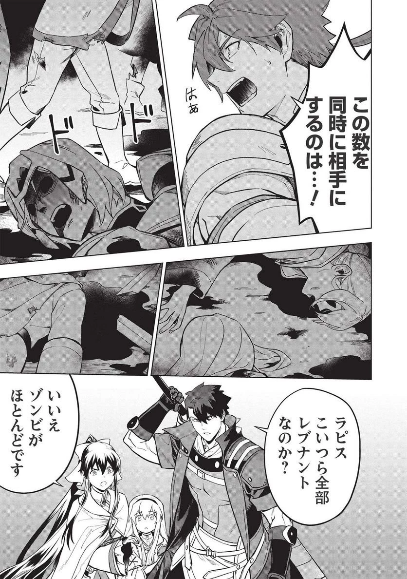 食い詰め傭兵の幻想奇譚 第22話 - 30