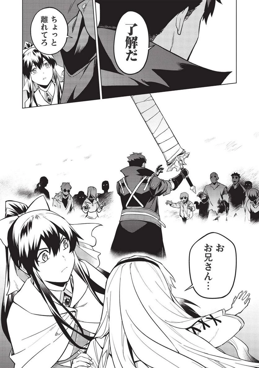 食い詰め傭兵の幻想奇譚 第22話 - 33