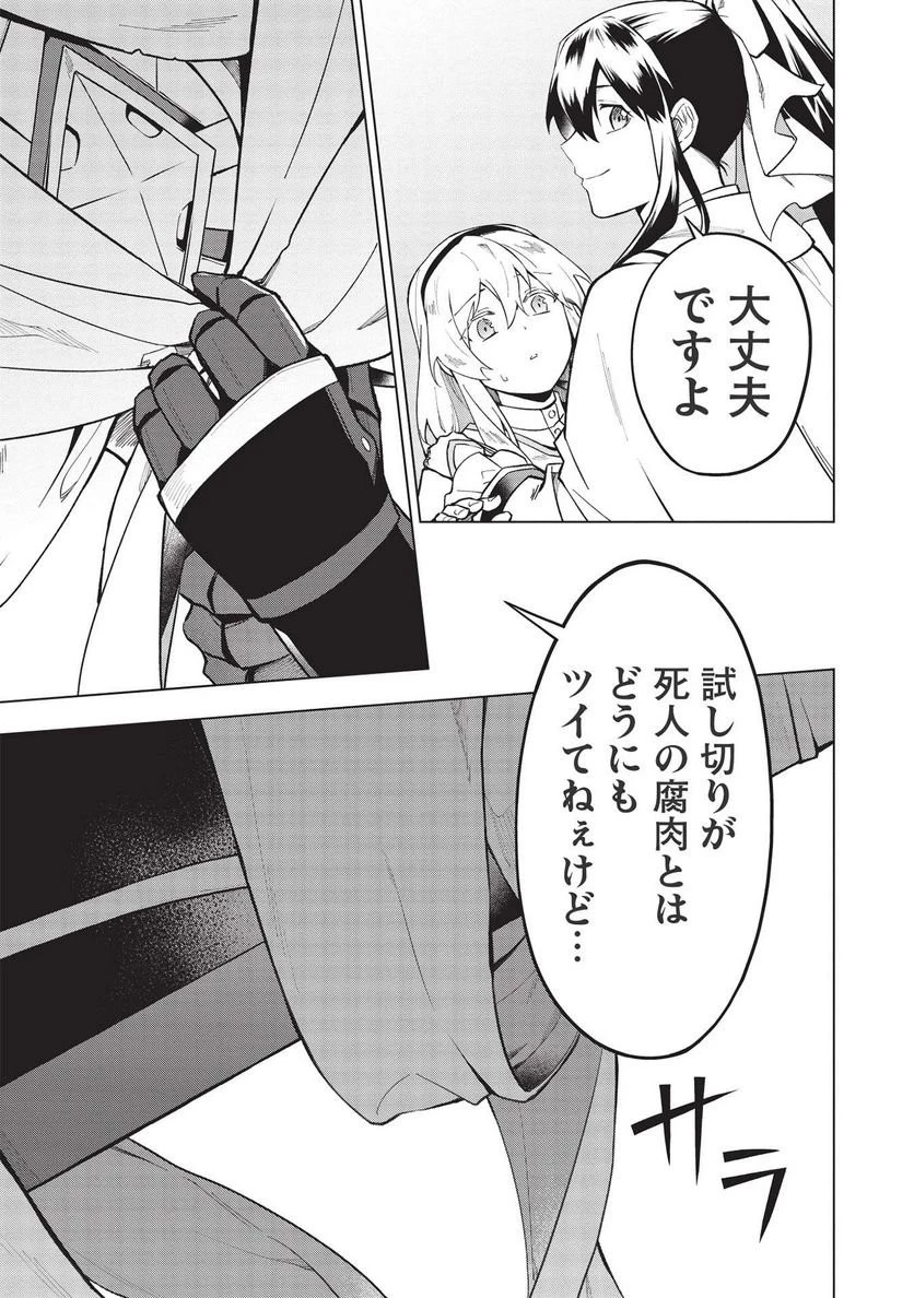 食い詰め傭兵の幻想奇譚 第22話 - 34