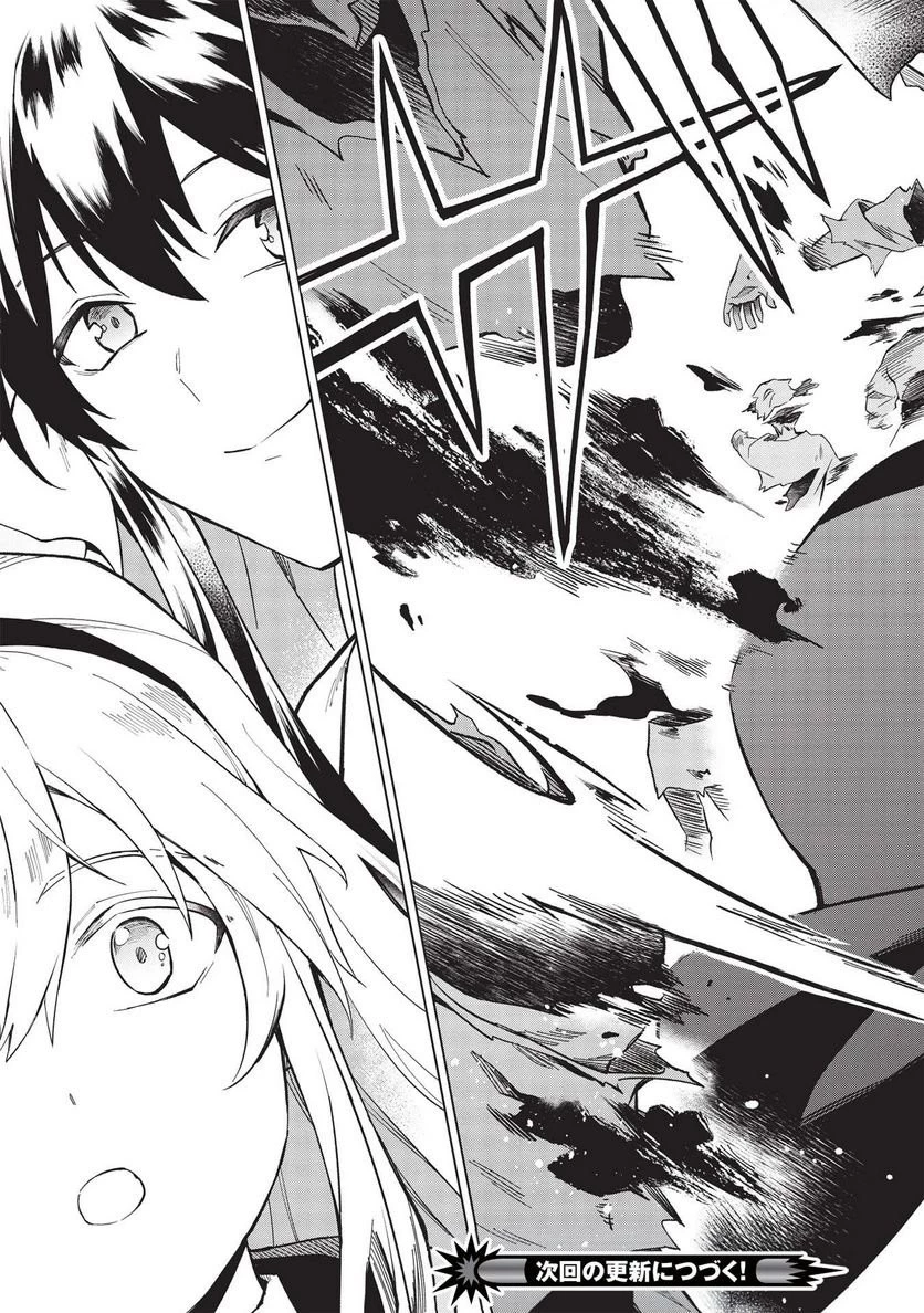 食い詰め傭兵の幻想奇譚 第22話 - 43