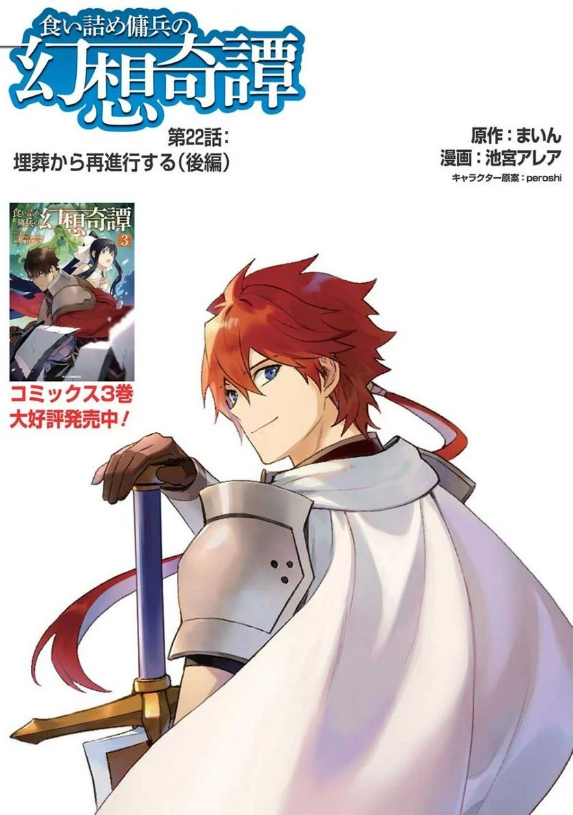 食い詰め傭兵の幻想奇譚 第22話 - 44