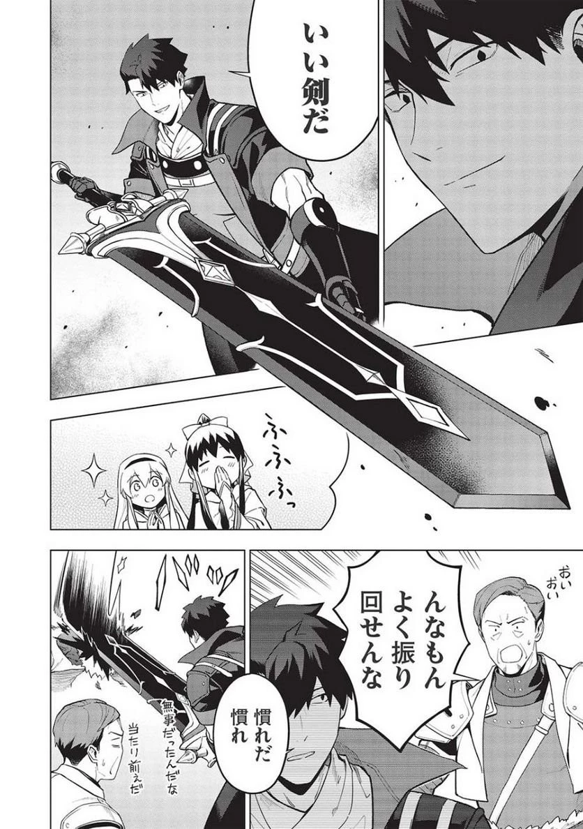 食い詰め傭兵の幻想奇譚 第22話 - 46