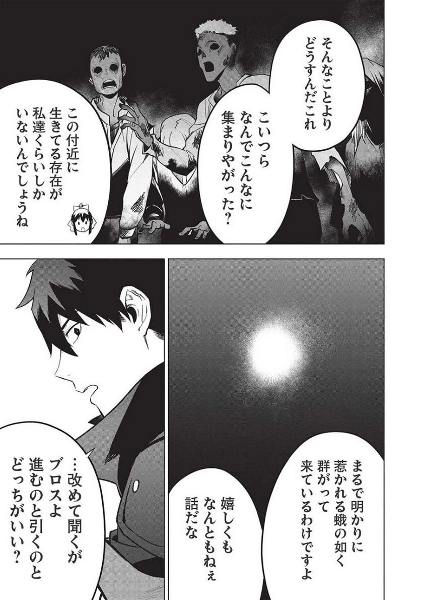 食い詰め傭兵の幻想奇譚 第22話 - 49