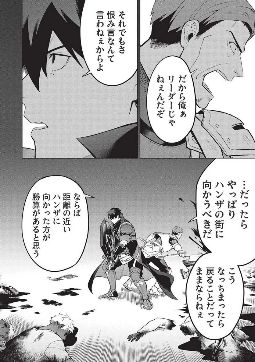 食い詰め傭兵の幻想奇譚 第22話 - 50