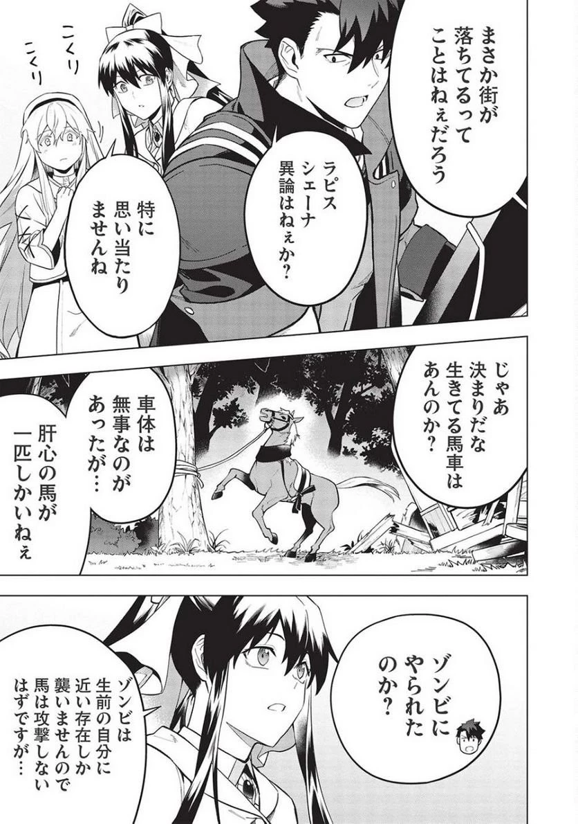 食い詰め傭兵の幻想奇譚 第22話 - 53