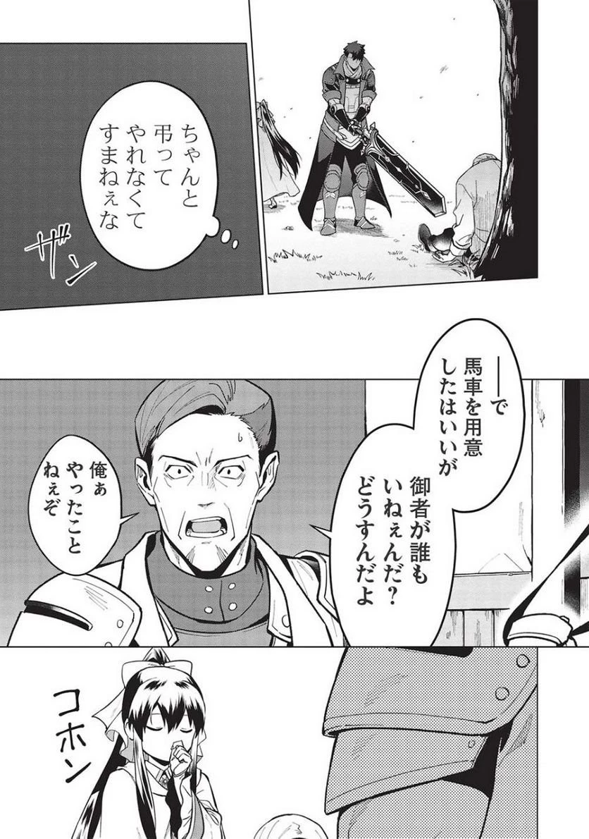 食い詰め傭兵の幻想奇譚 第22話 - 61