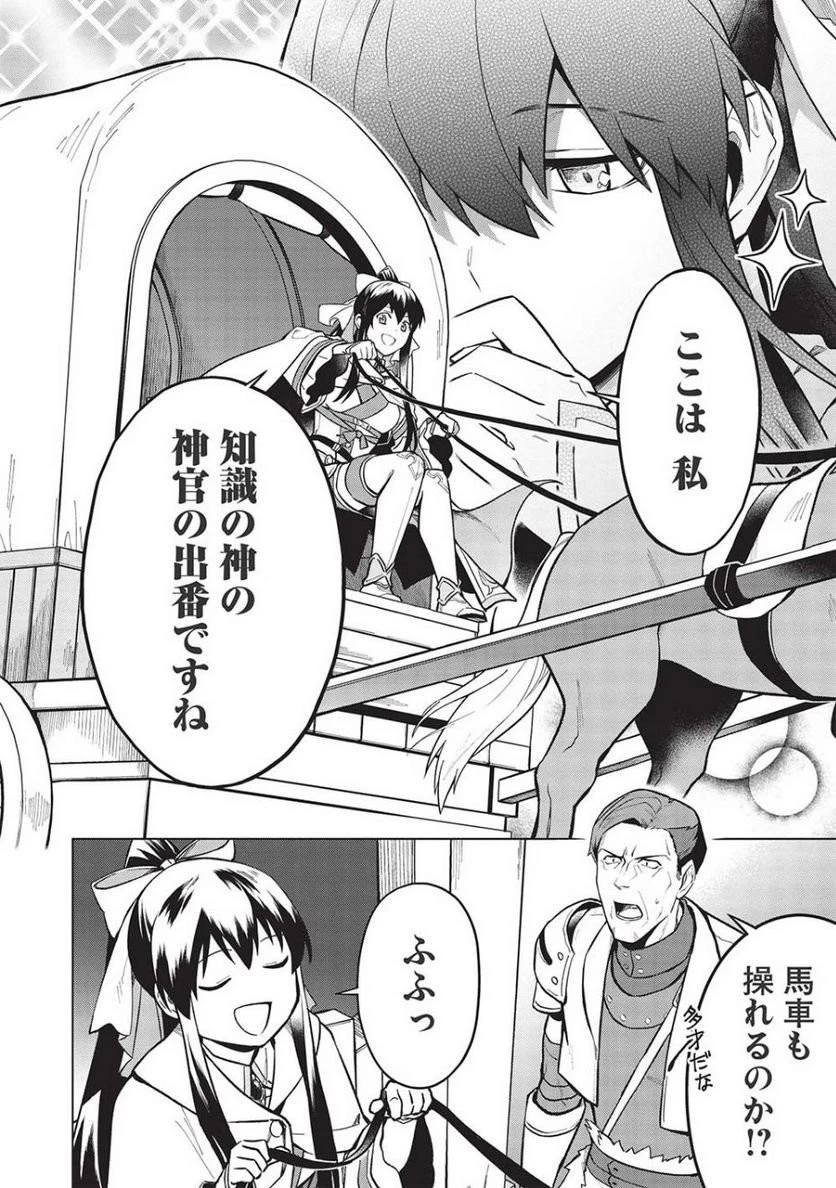 食い詰め傭兵の幻想奇譚 第22話 - 62