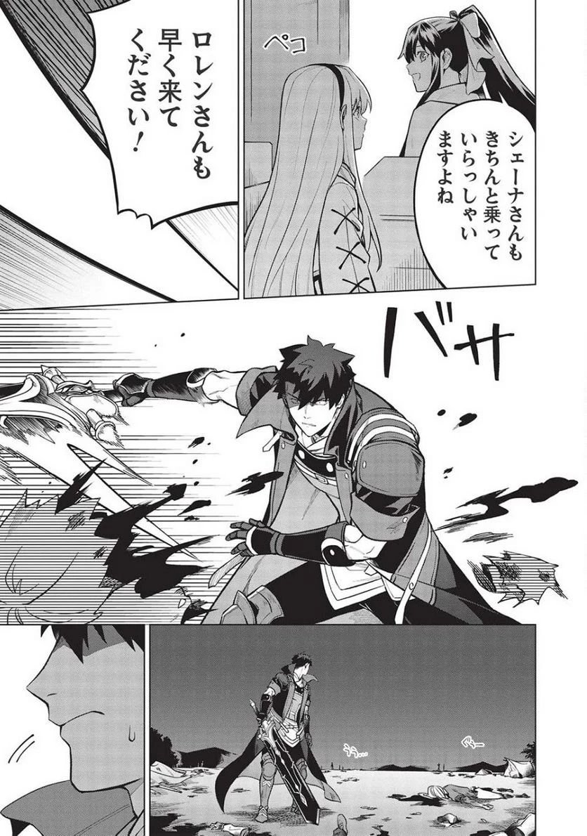 食い詰め傭兵の幻想奇譚 第22話 - 65