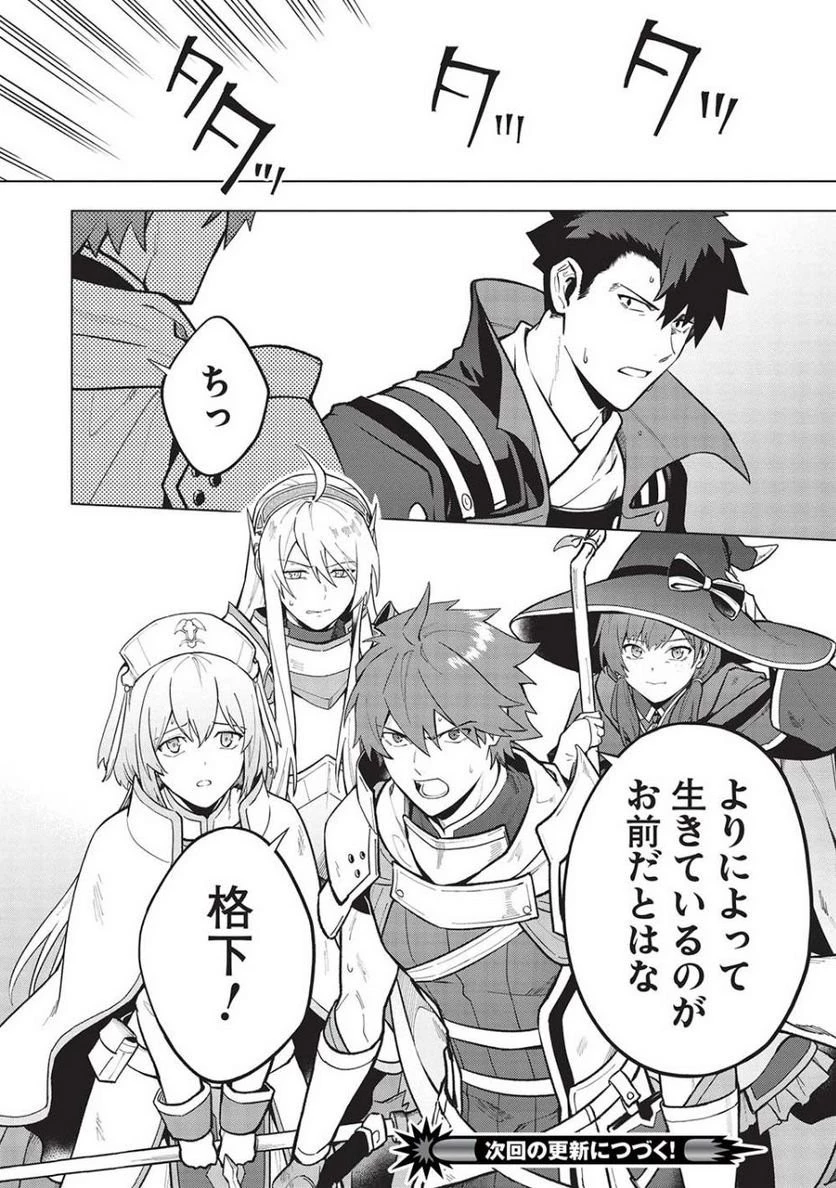 食い詰め傭兵の幻想奇譚 第22話 - 70