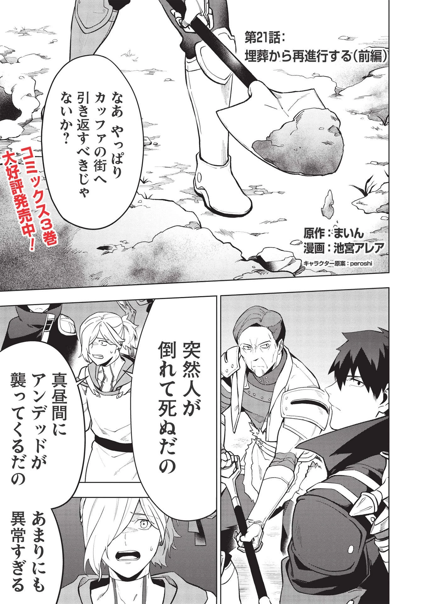 食い詰め傭兵の幻想奇譚 第22.1話 - 1