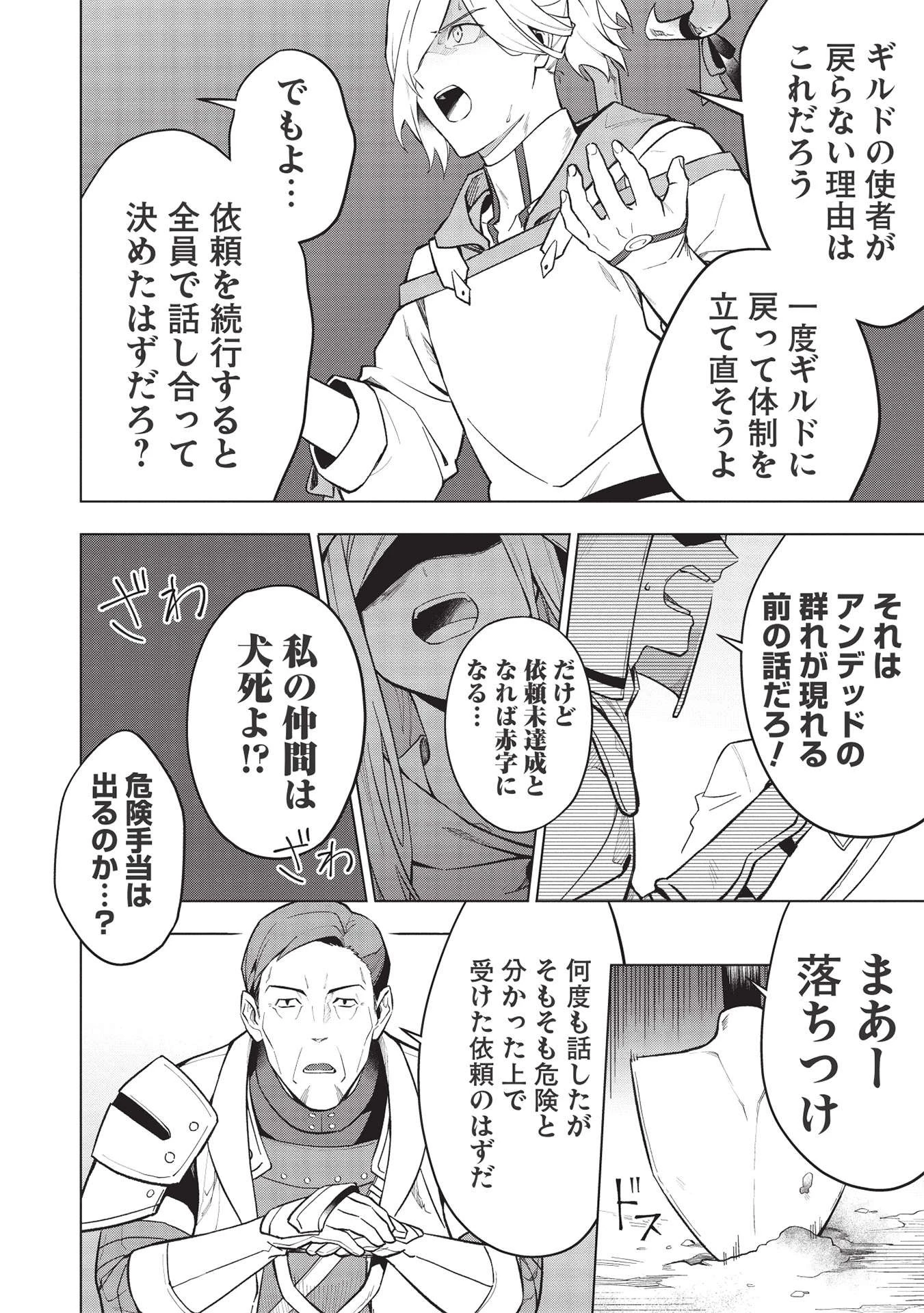 食い詰め傭兵の幻想奇譚 第22.1話 - 2