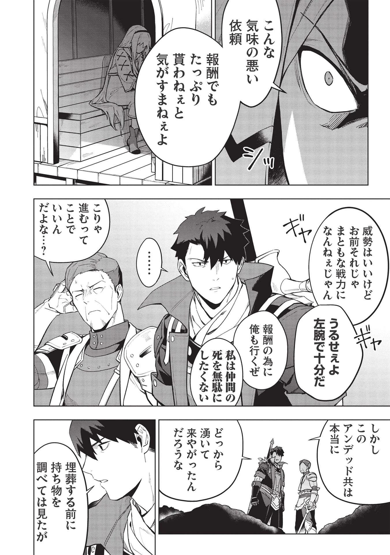 食い詰め傭兵の幻想奇譚 第22.1話 - 4