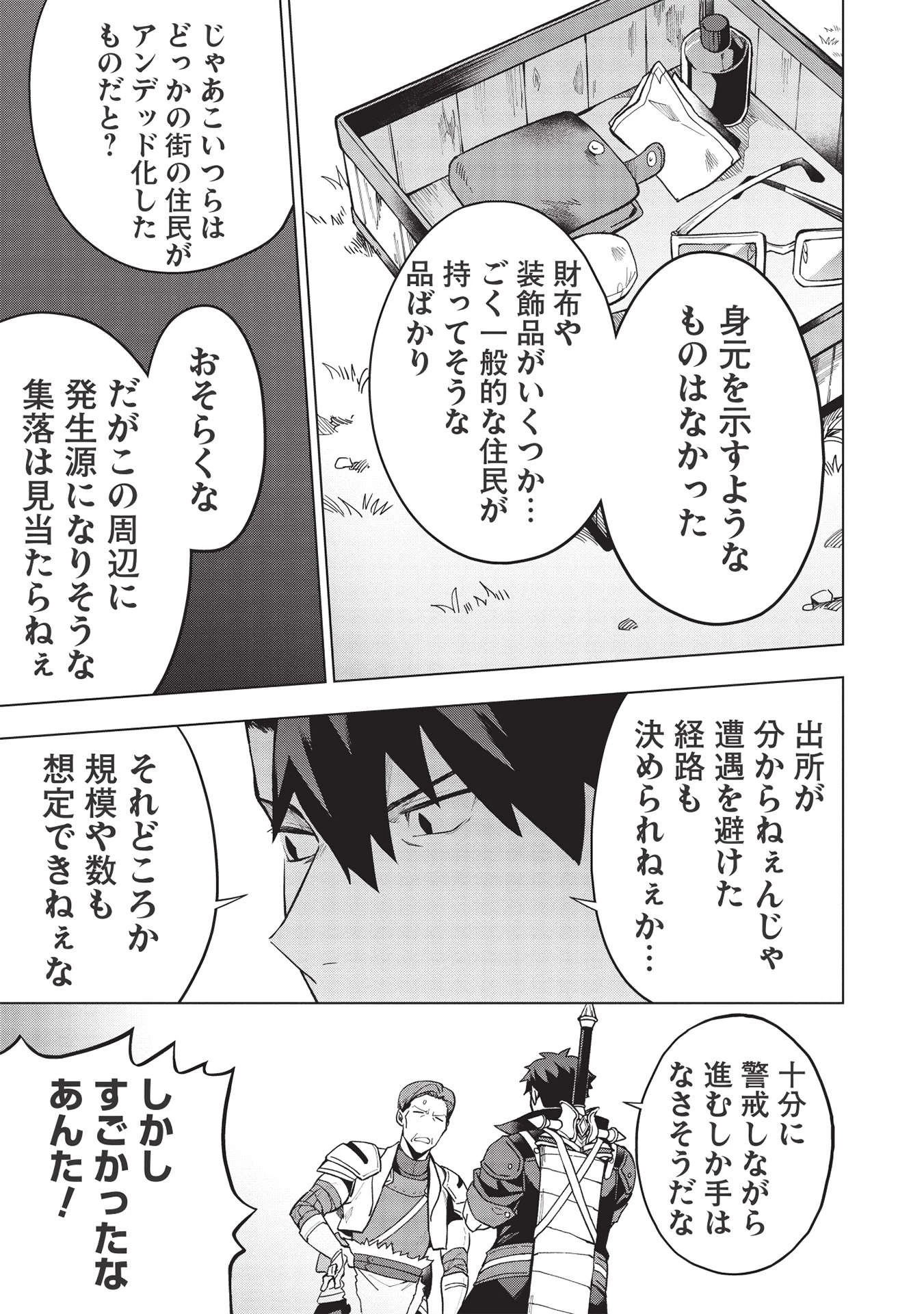 食い詰め傭兵の幻想奇譚 第22.1話 - 5