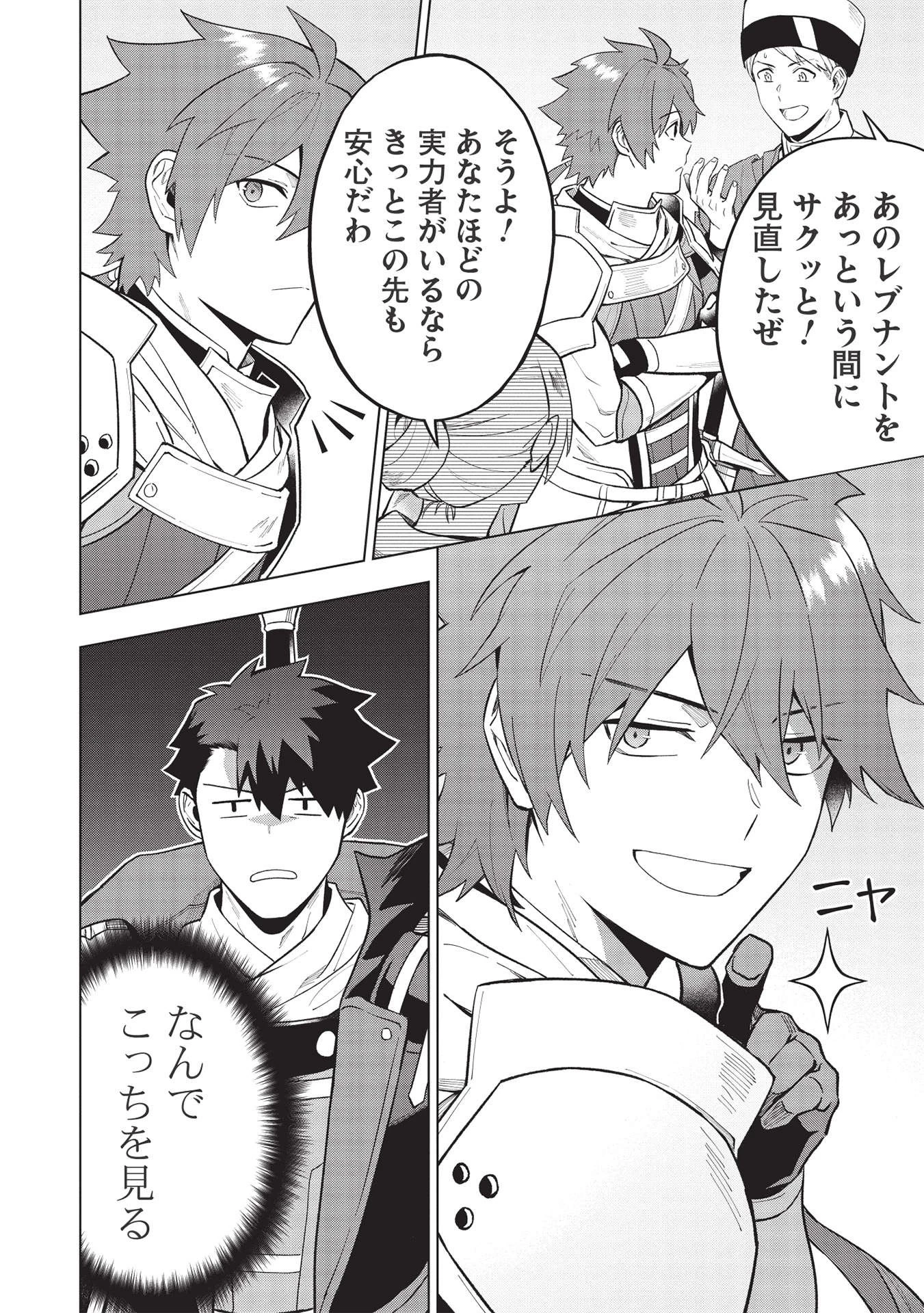 食い詰め傭兵の幻想奇譚 第22.1話 - 6