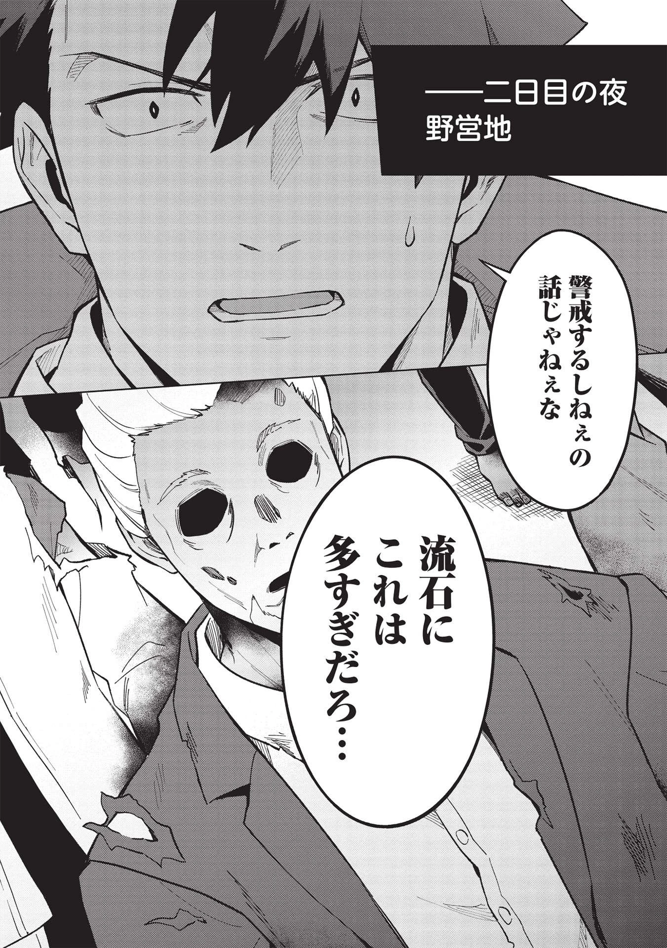 食い詰め傭兵の幻想奇譚 第22.1話 - 10