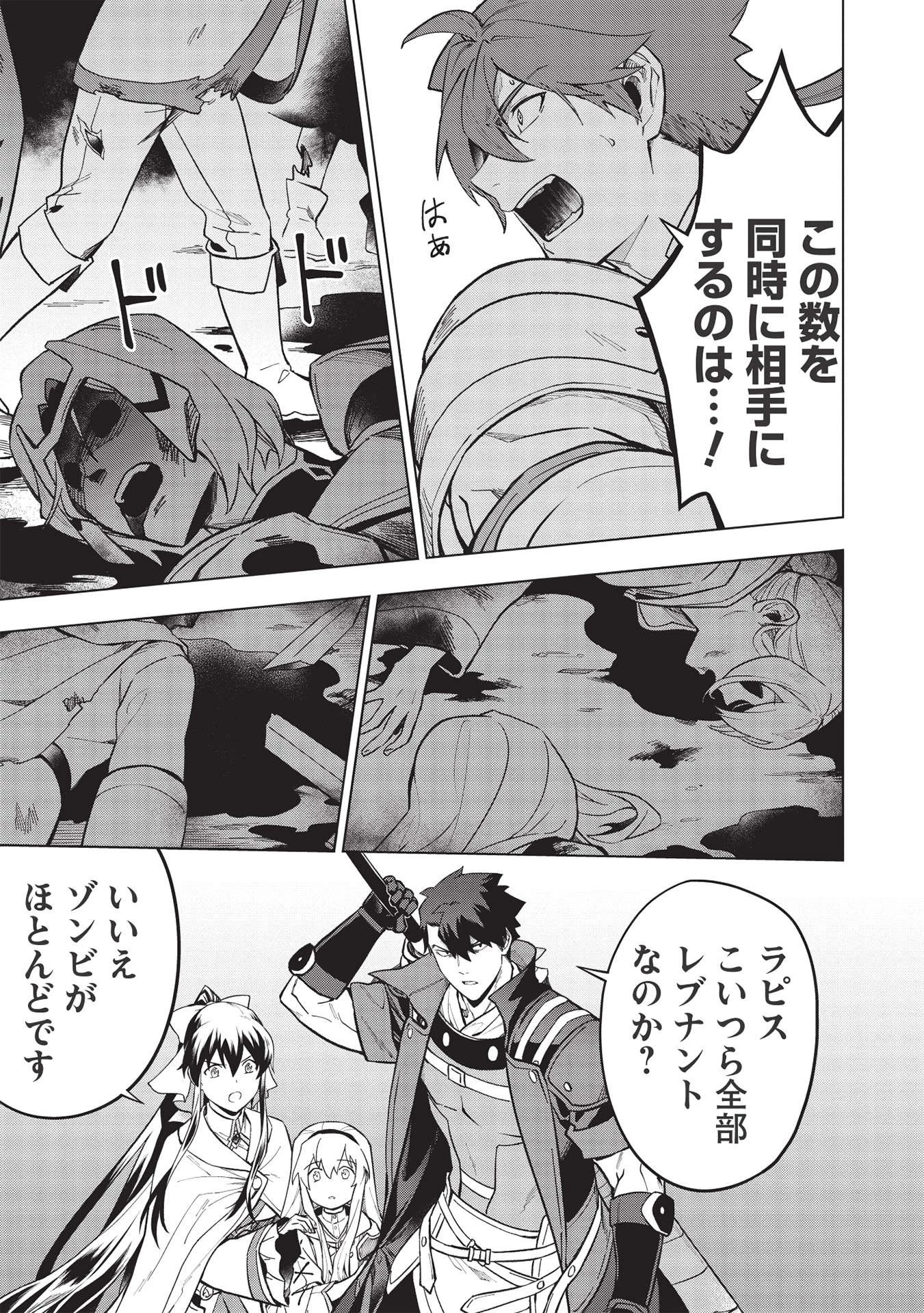 食い詰め傭兵の幻想奇譚 第22.1話 - 13